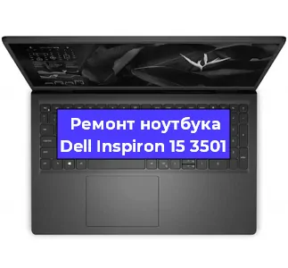 Замена аккумулятора на ноутбуке Dell Inspiron 15 3501 в Краснодаре